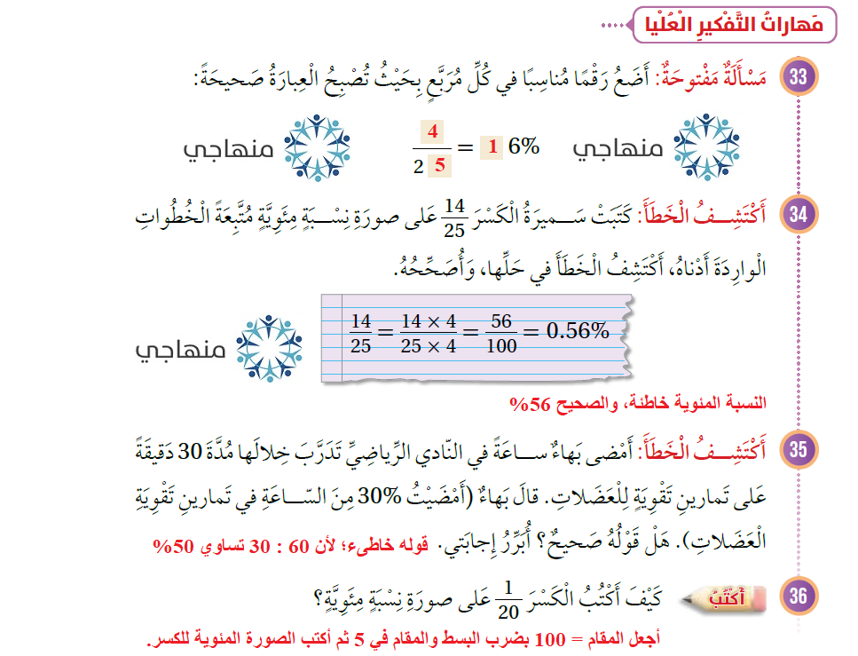 النسبة المئوية والكسور العادية